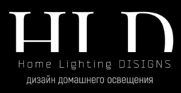 Консультация по проекту освещения в студии светодизайна HLDesigns