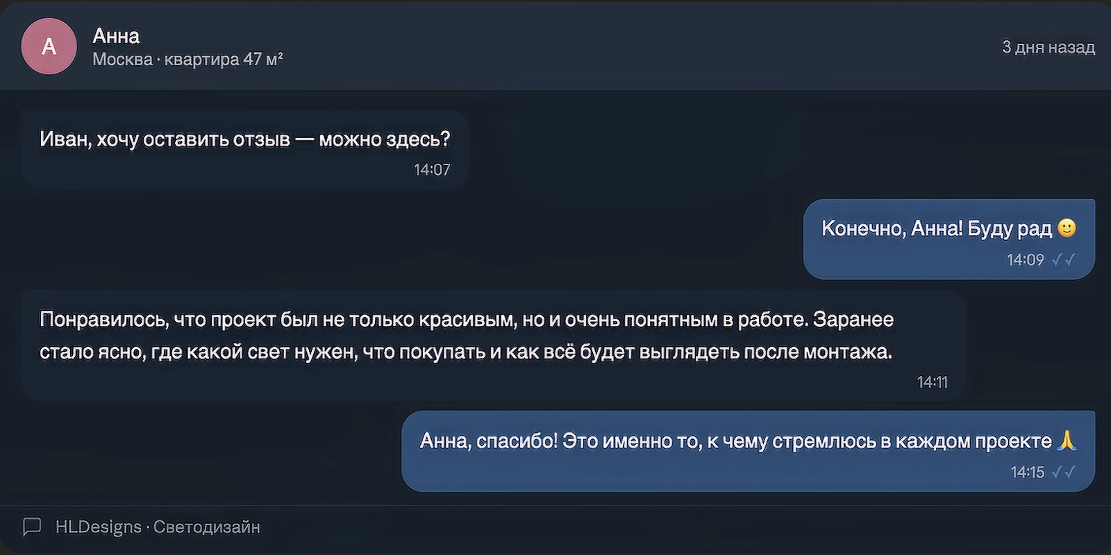 Отзыв клиента 1