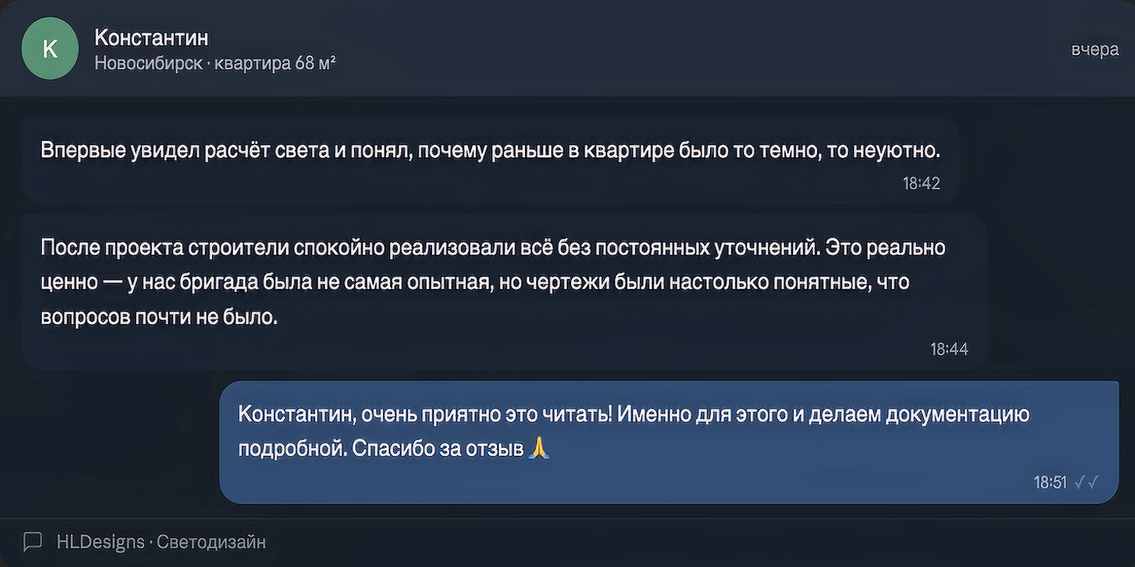 Отзыв клиента 2